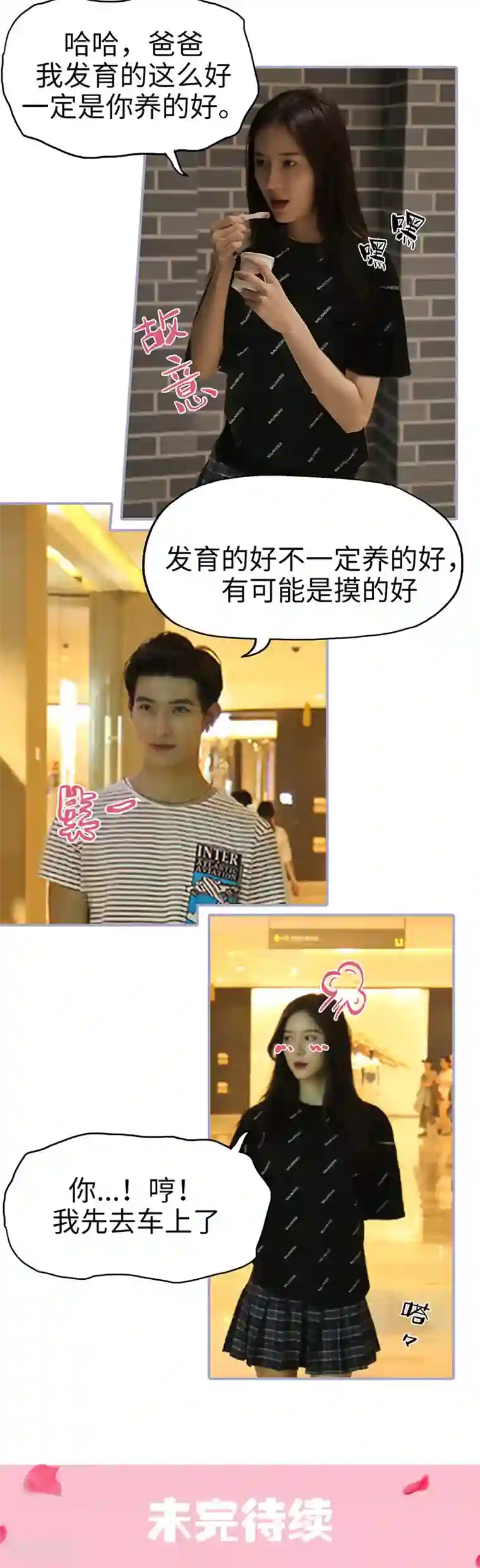 霸宠萌妻：总裁大人狠狠爱第24话