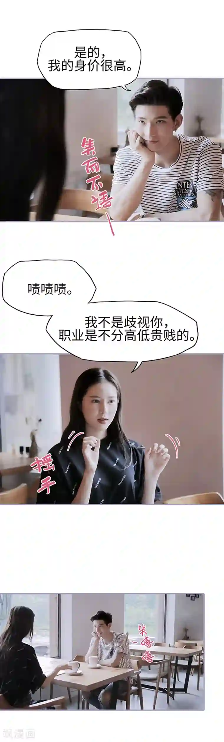 霸宠萌妻：总裁大人狠狠爱第25话