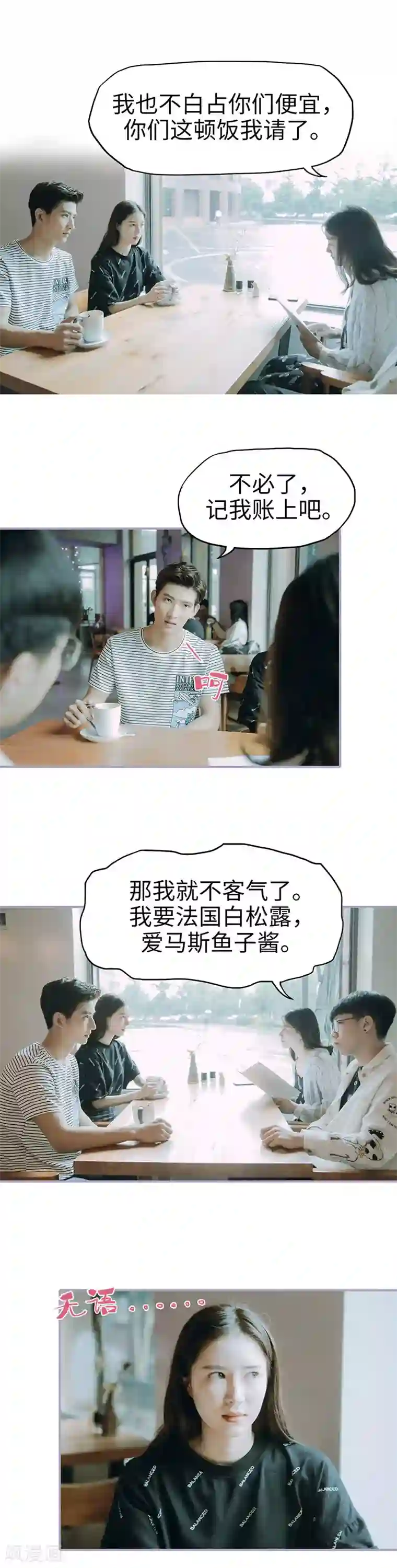 霸宠萌妻：总裁大人狠狠爱第26话