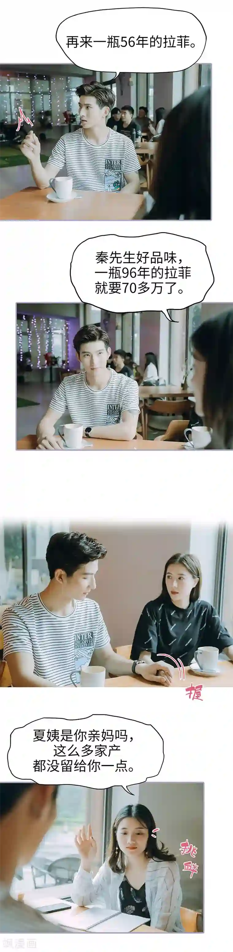 霸宠萌妻：总裁大人狠狠爱第26话