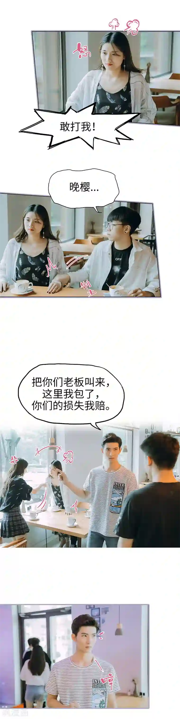 霸宠萌妻：总裁大人狠狠爱第26话
