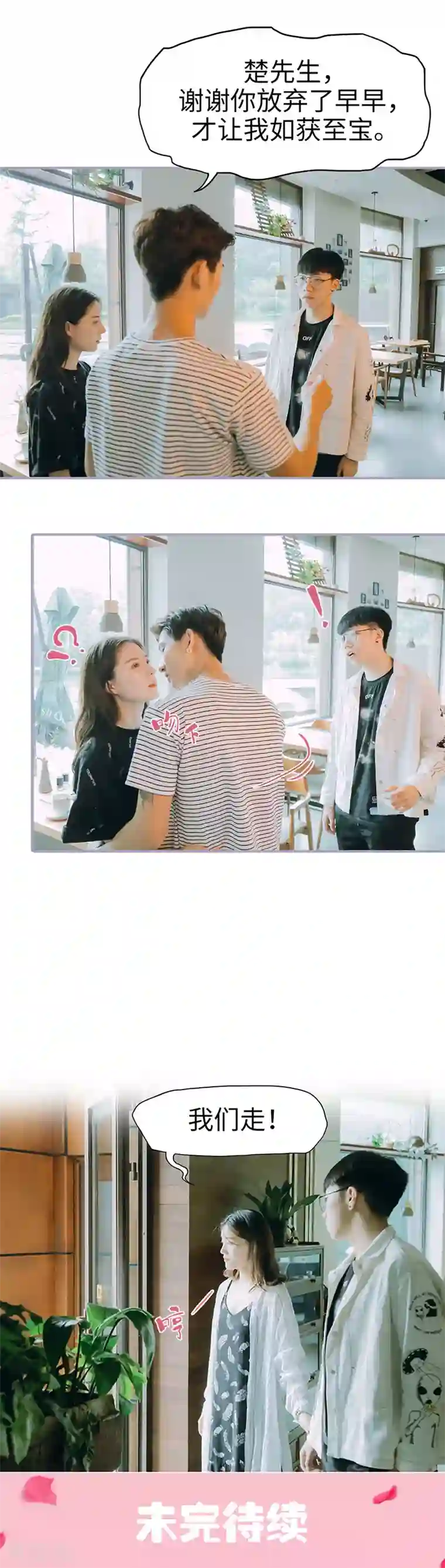 霸宠萌妻：总裁大人狠狠爱第26话