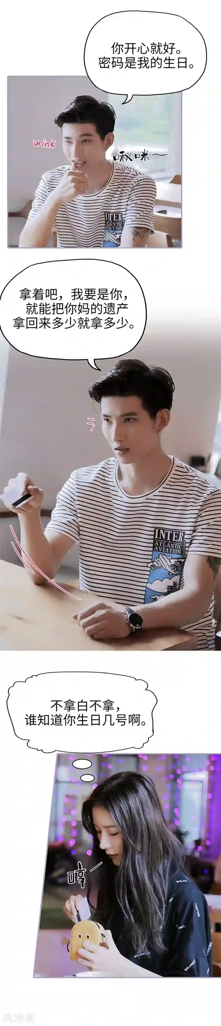 霸宠萌妻：总裁大人狠狠爱第27话