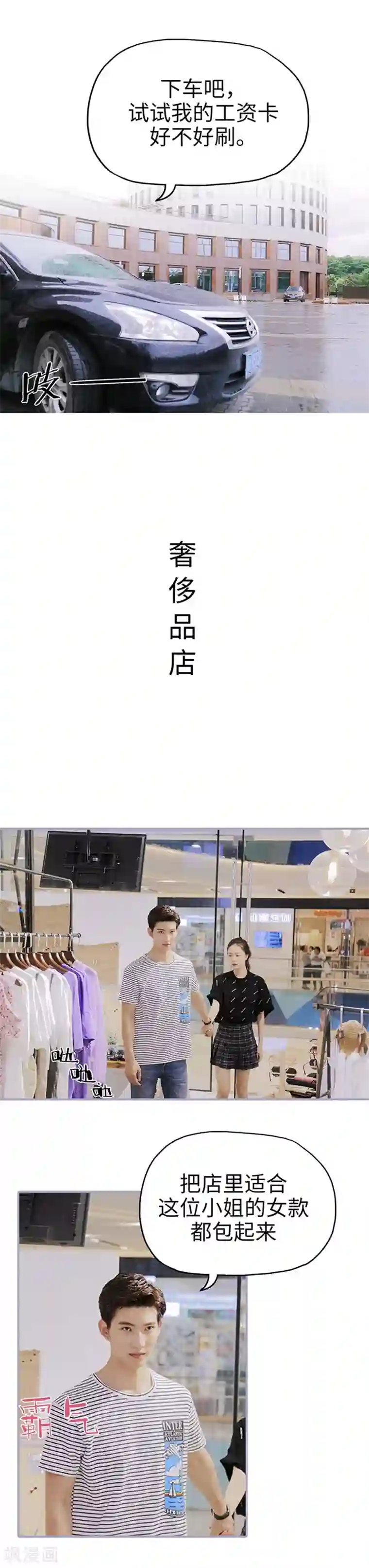 霸宠萌妻：总裁大人狠狠爱第27话