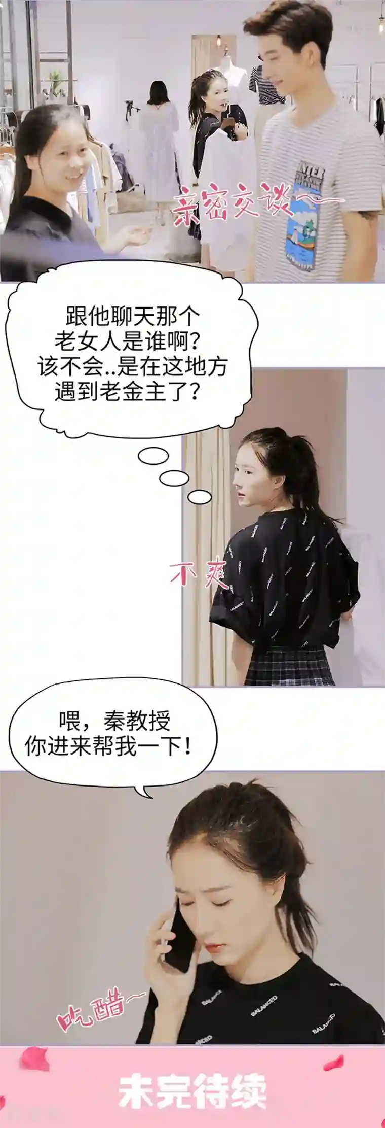 霸宠萌妻：总裁大人狠狠爱第27话