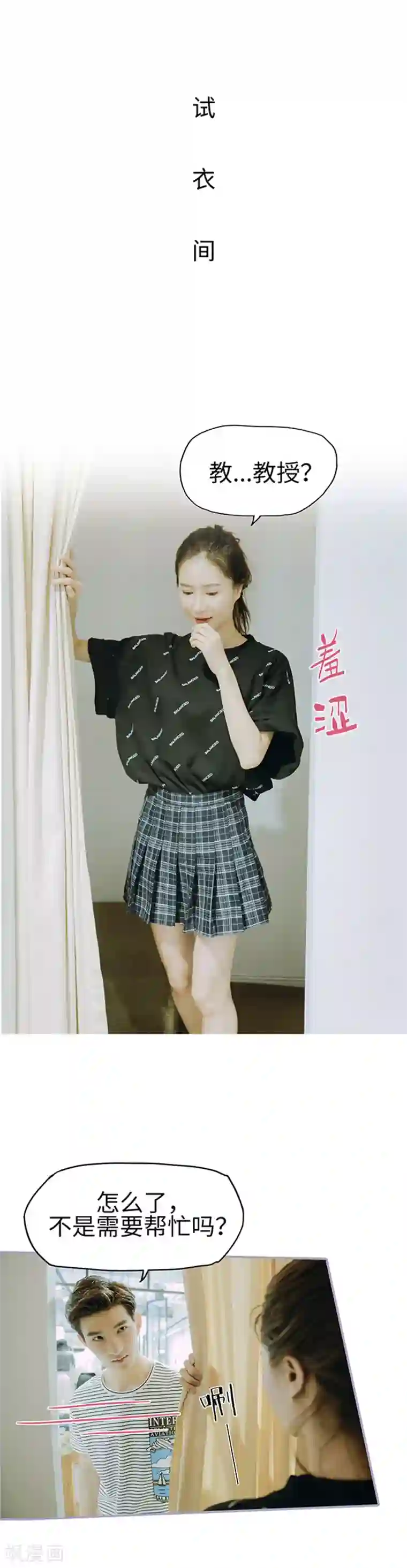 霸宠萌妻：总裁大人狠狠爱第28话