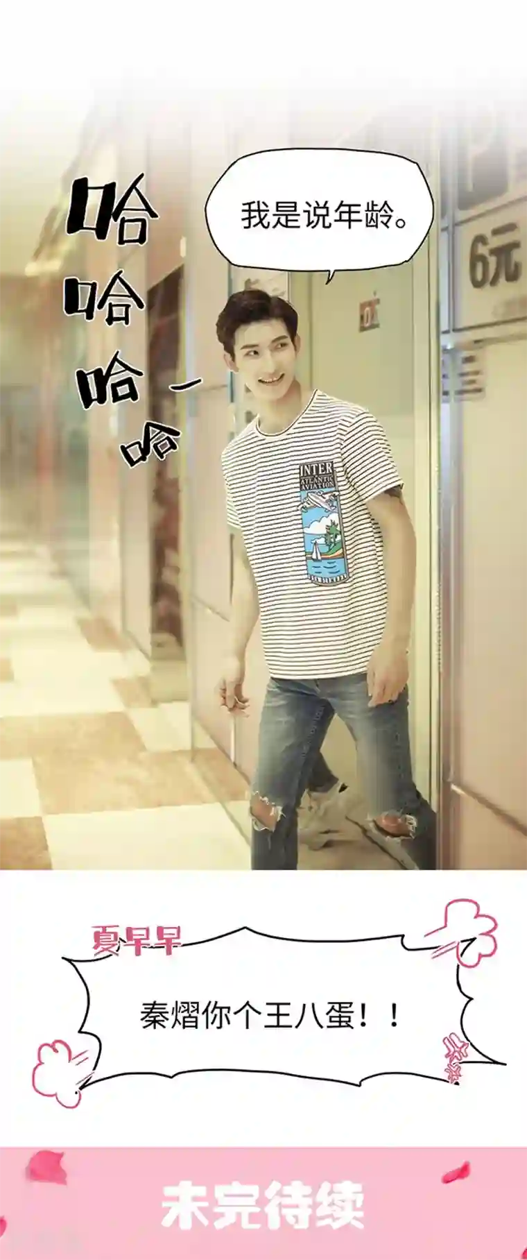 霸宠萌妻：总裁大人狠狠爱第28话