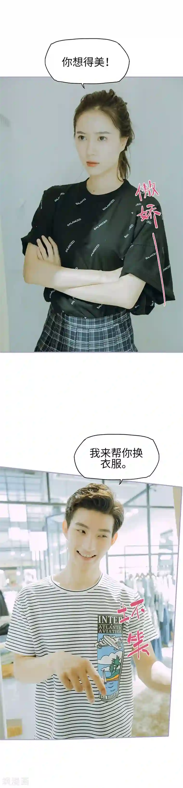 霸宠萌妻：总裁大人狠狠爱第28话