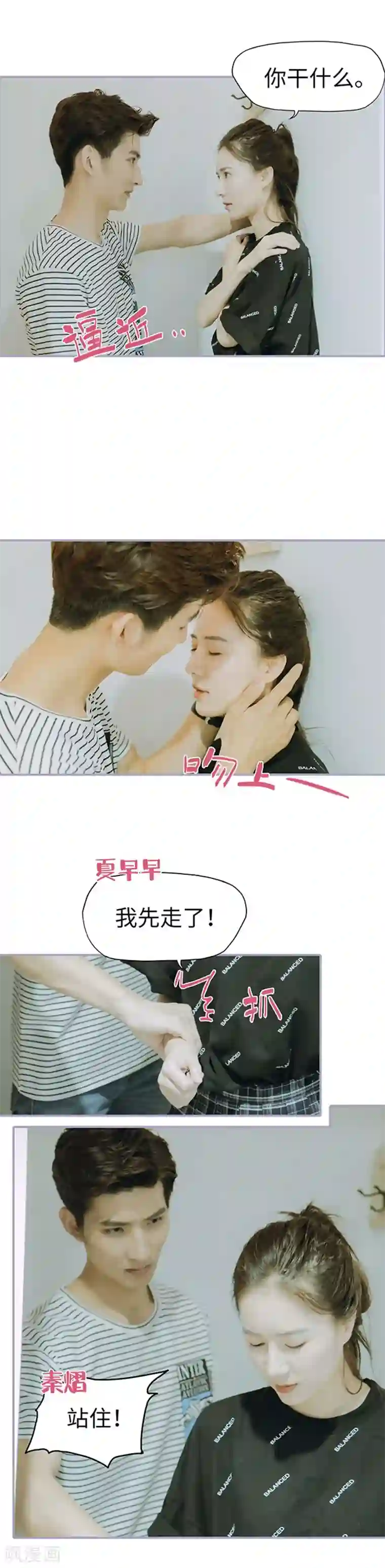 霸宠萌妻：总裁大人狠狠爱第28话