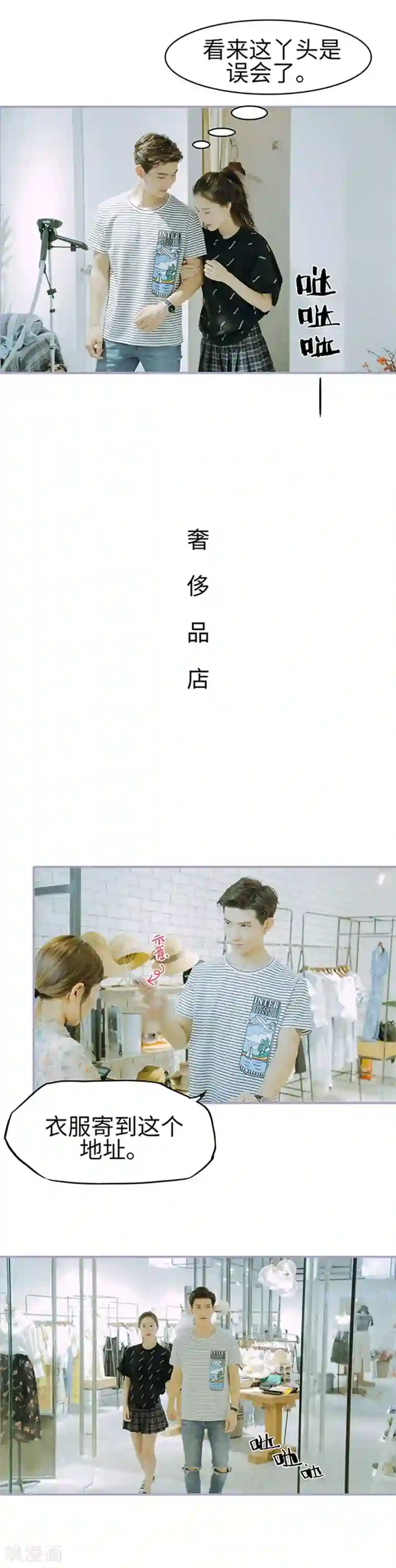 霸宠萌妻：总裁大人狠狠爱第28话