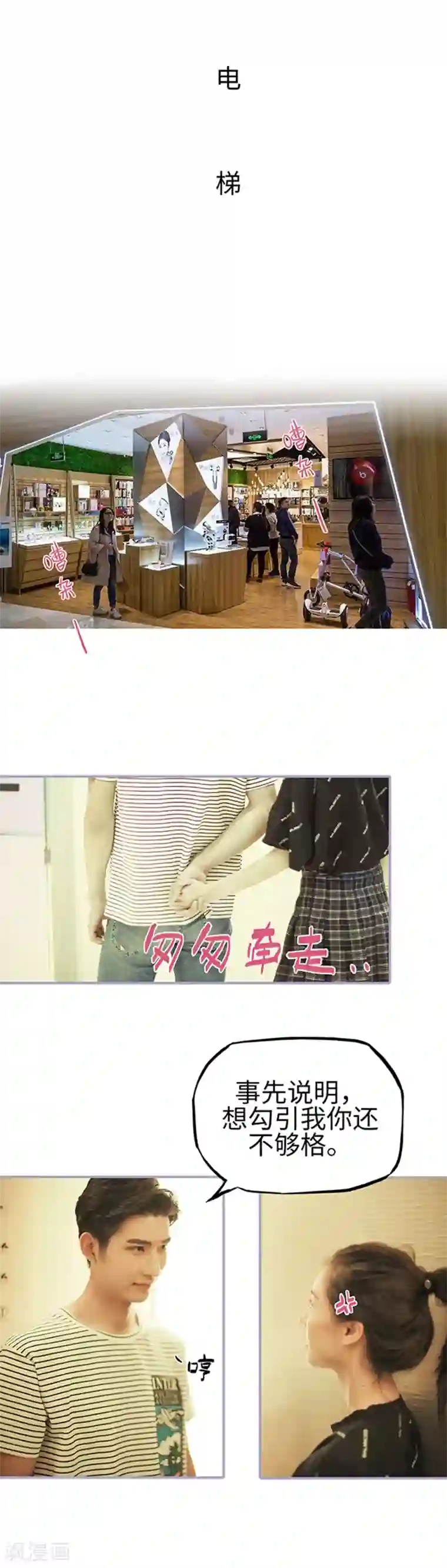 霸宠萌妻：总裁大人狠狠爱第28话