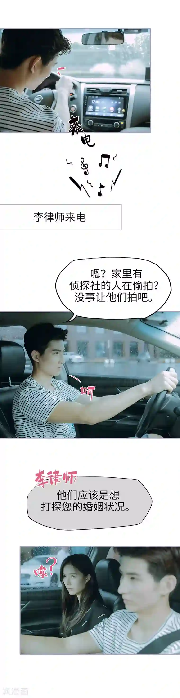 霸宠萌妻：总裁大人狠狠爱第29话