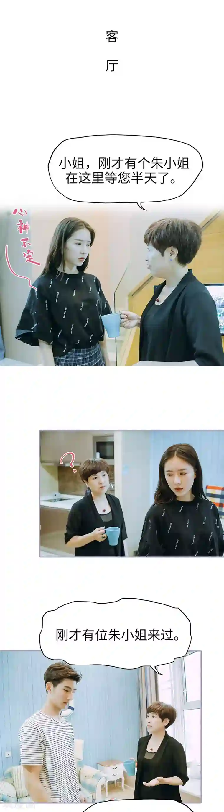 霸宠萌妻：总裁大人狠狠爱第29话