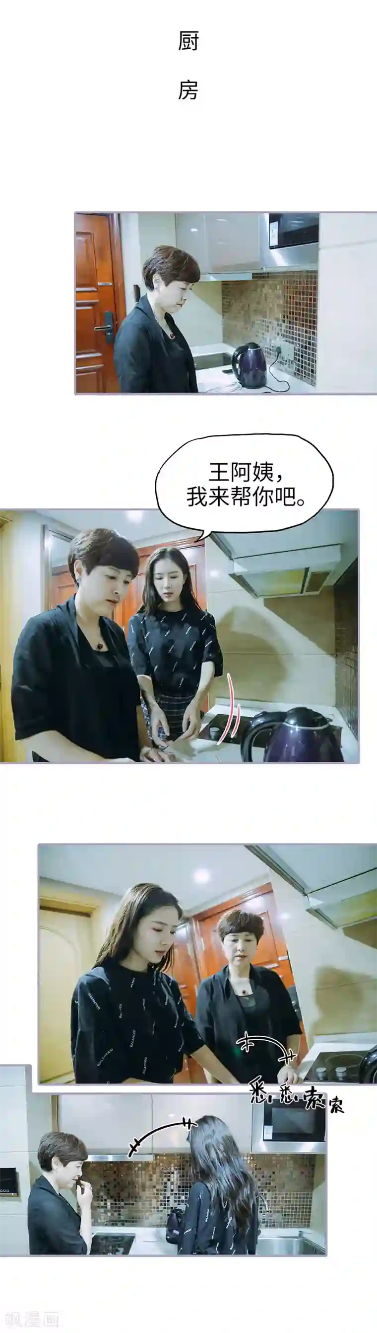 霸宠萌妻：总裁大人狠狠爱第29话