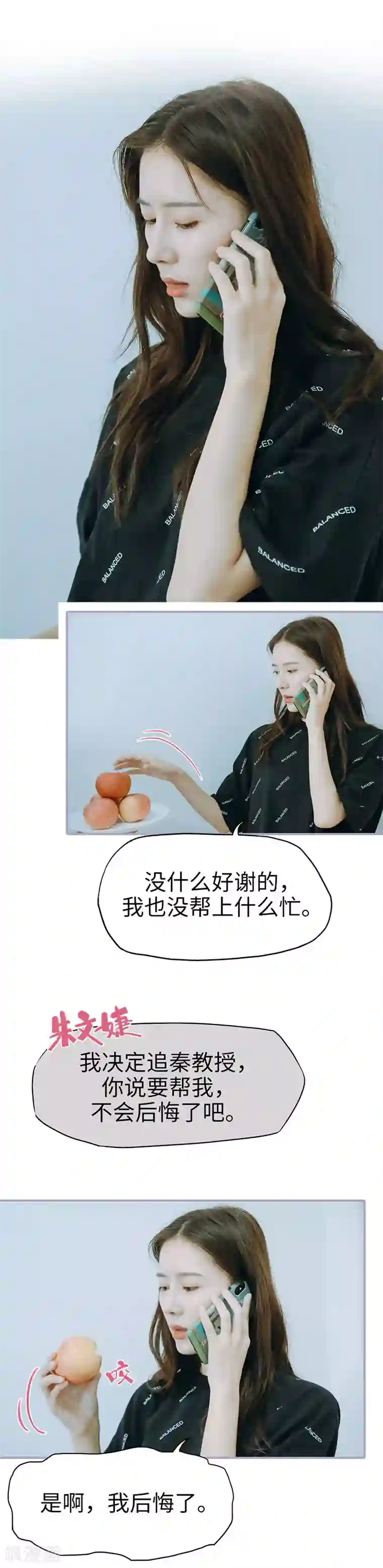 霸宠萌妻：总裁大人狠狠爱第29话