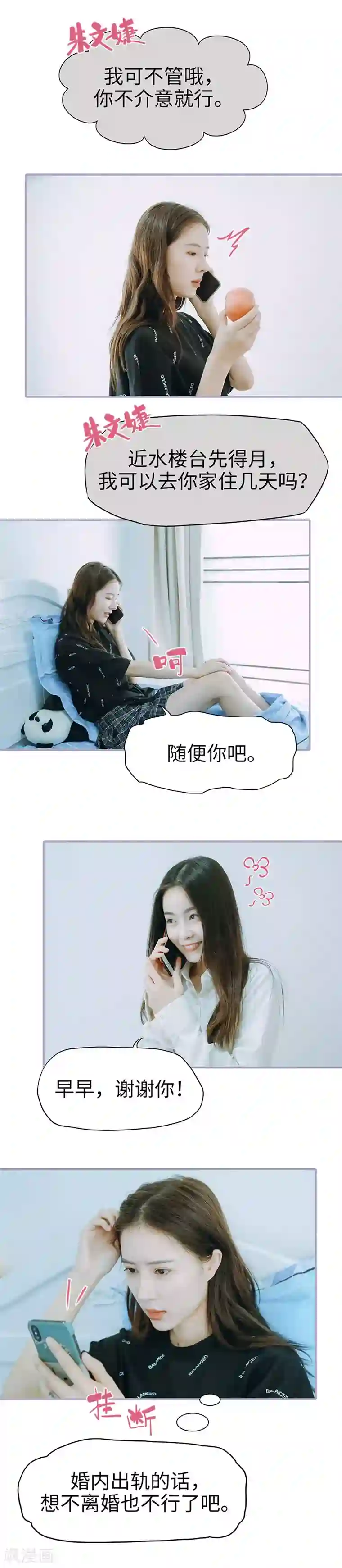 霸宠萌妻：总裁大人狠狠爱第29话