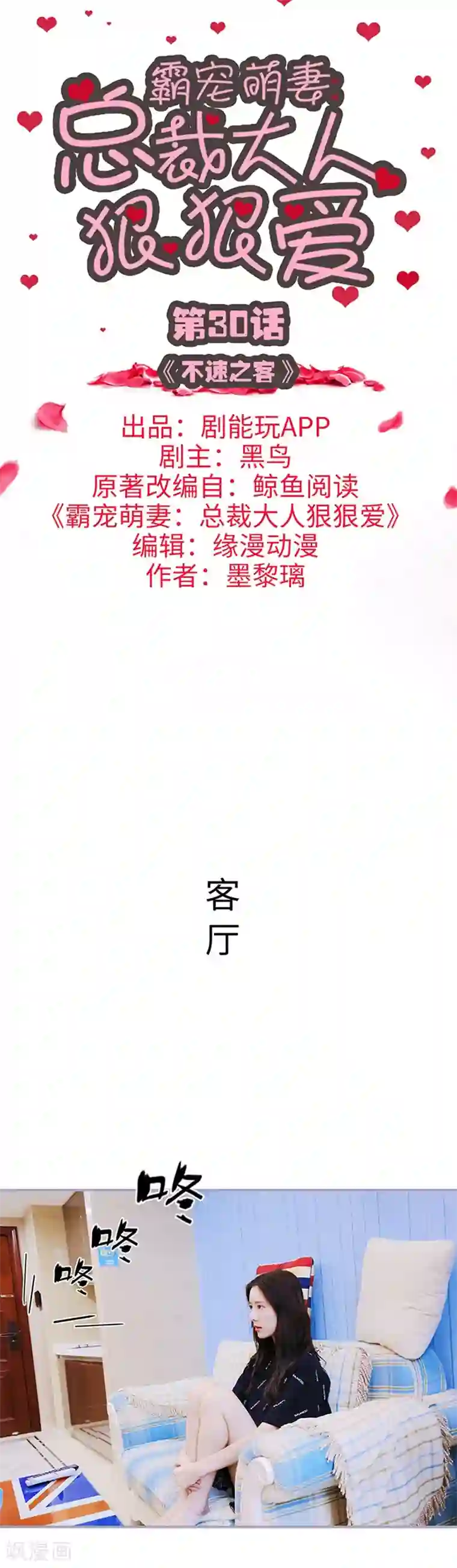 霸宠萌妻：总裁大人狠狠爱第30话