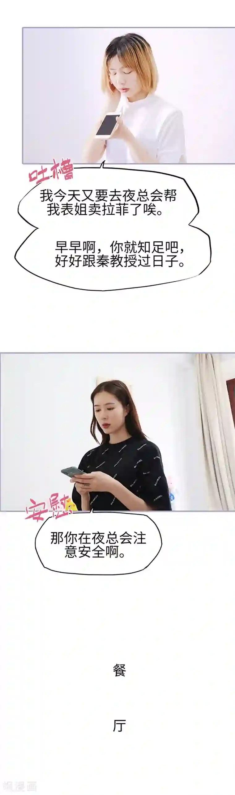 霸宠萌妻：总裁大人狠狠爱第31话