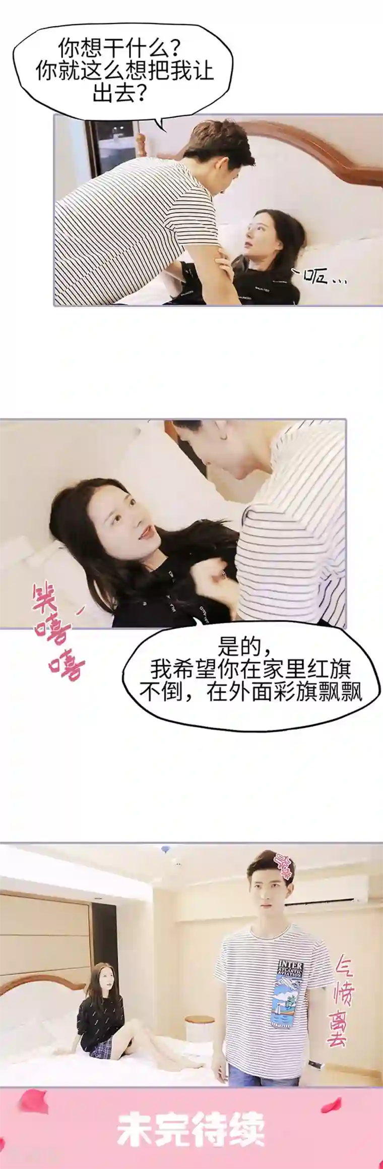 霸宠萌妻：总裁大人狠狠爱第31话