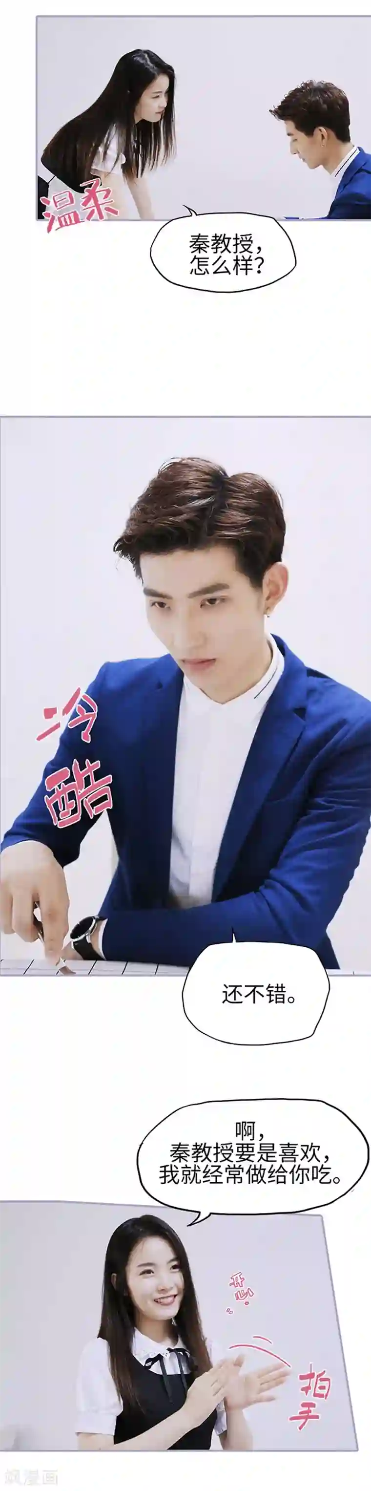 霸宠萌妻：总裁大人狠狠爱第31话