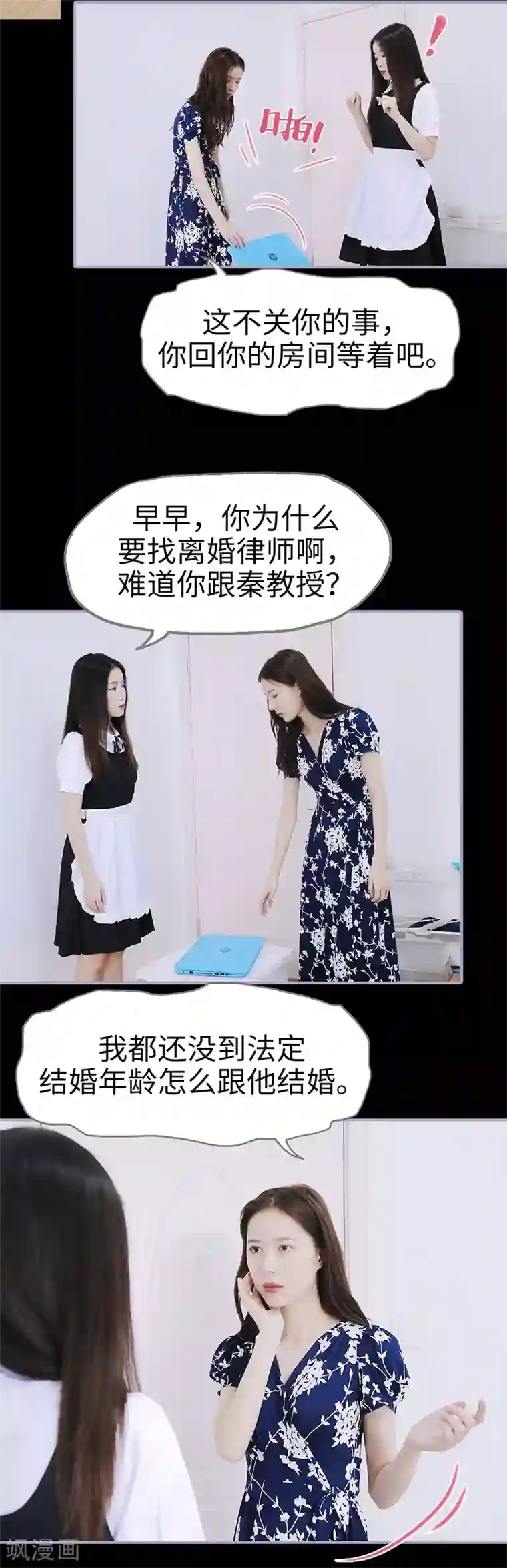 霸宠萌妻：总裁大人狠狠爱第32话