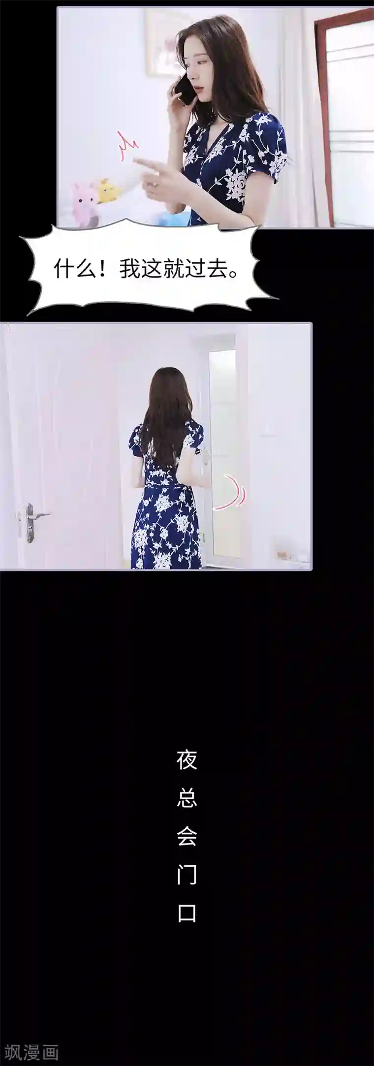 霸宠萌妻：总裁大人狠狠爱第32话