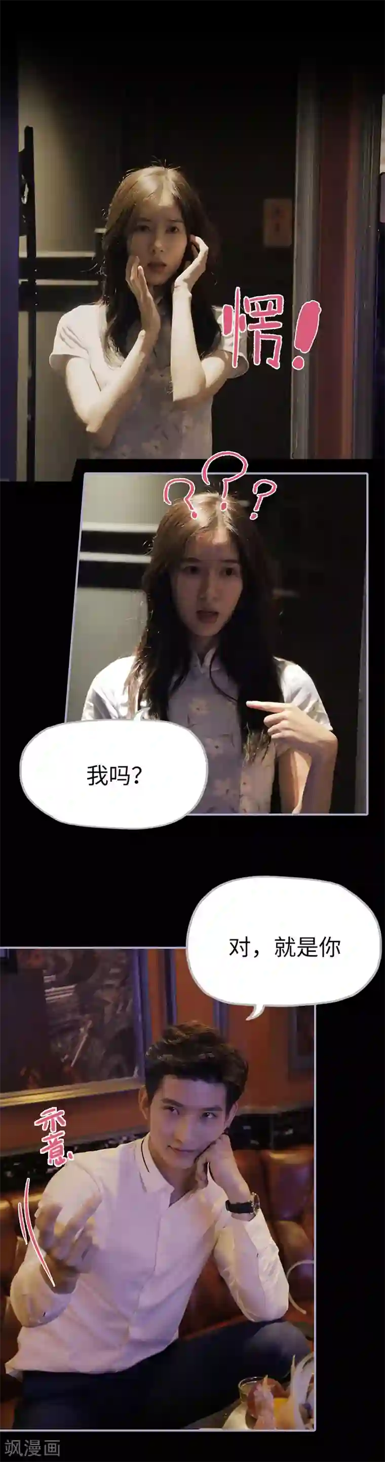 霸宠萌妻：总裁大人狠狠爱第33话