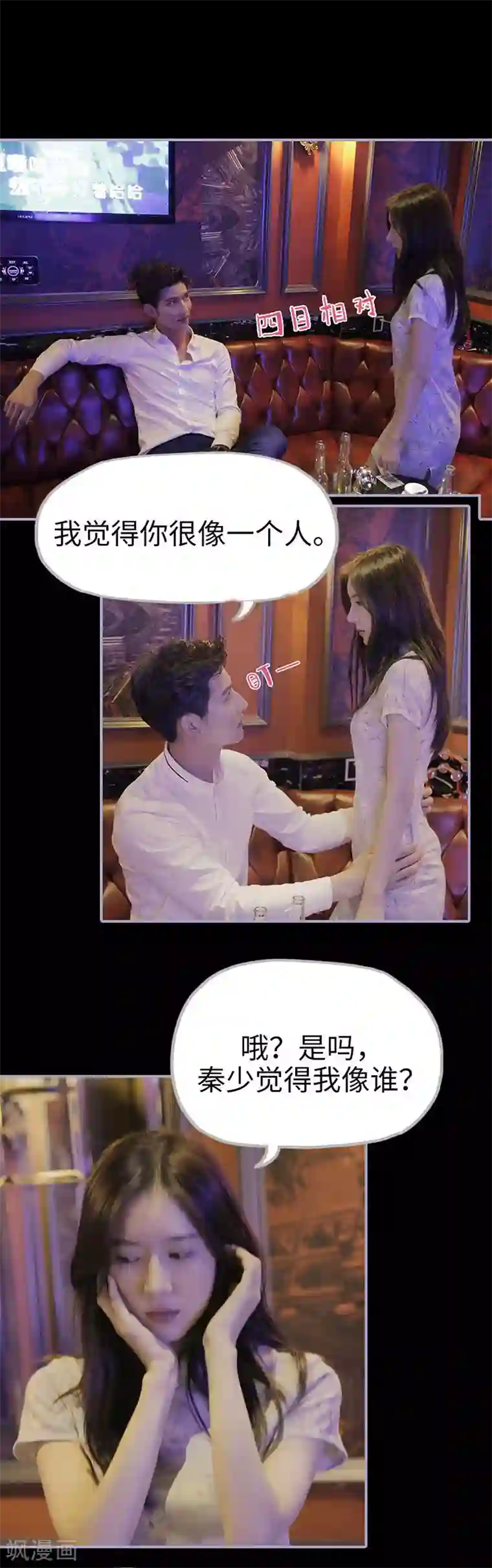 霸宠萌妻：总裁大人狠狠爱第33话