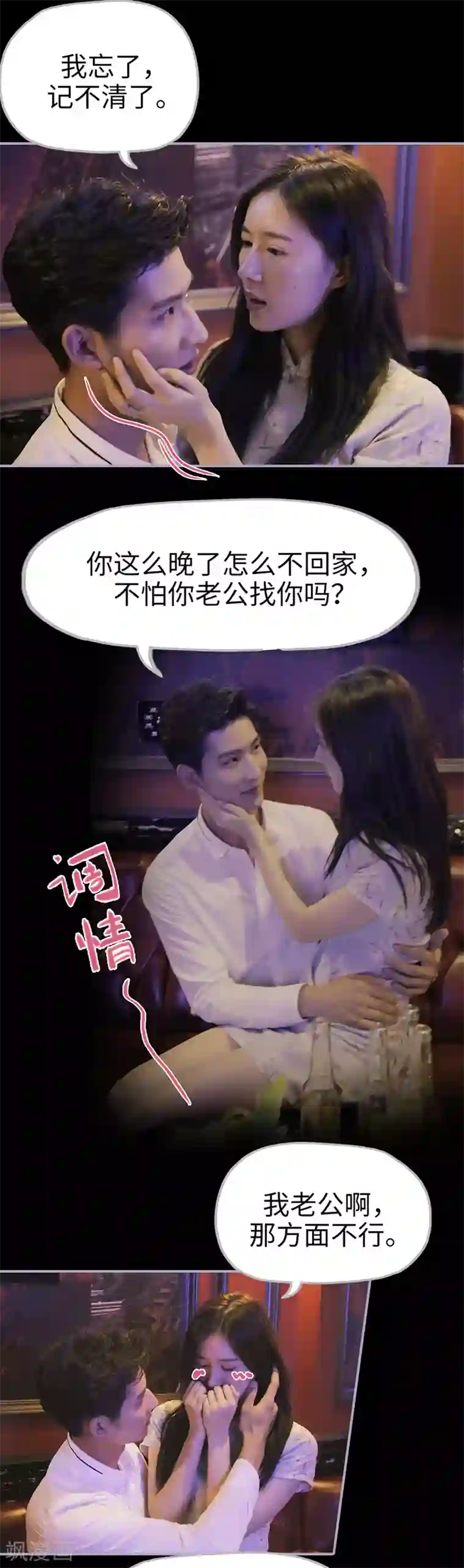 霸宠萌妻：总裁大人狠狠爱第33话