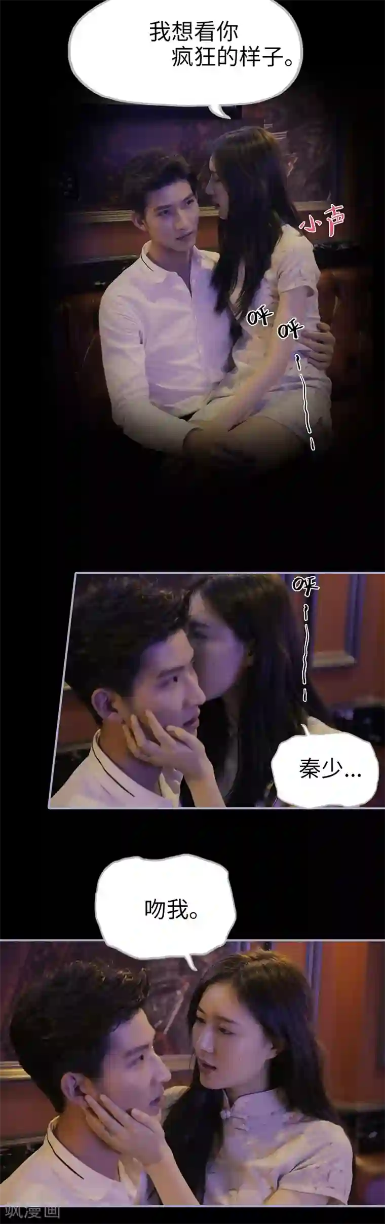 霸宠萌妻：总裁大人狠狠爱第33话