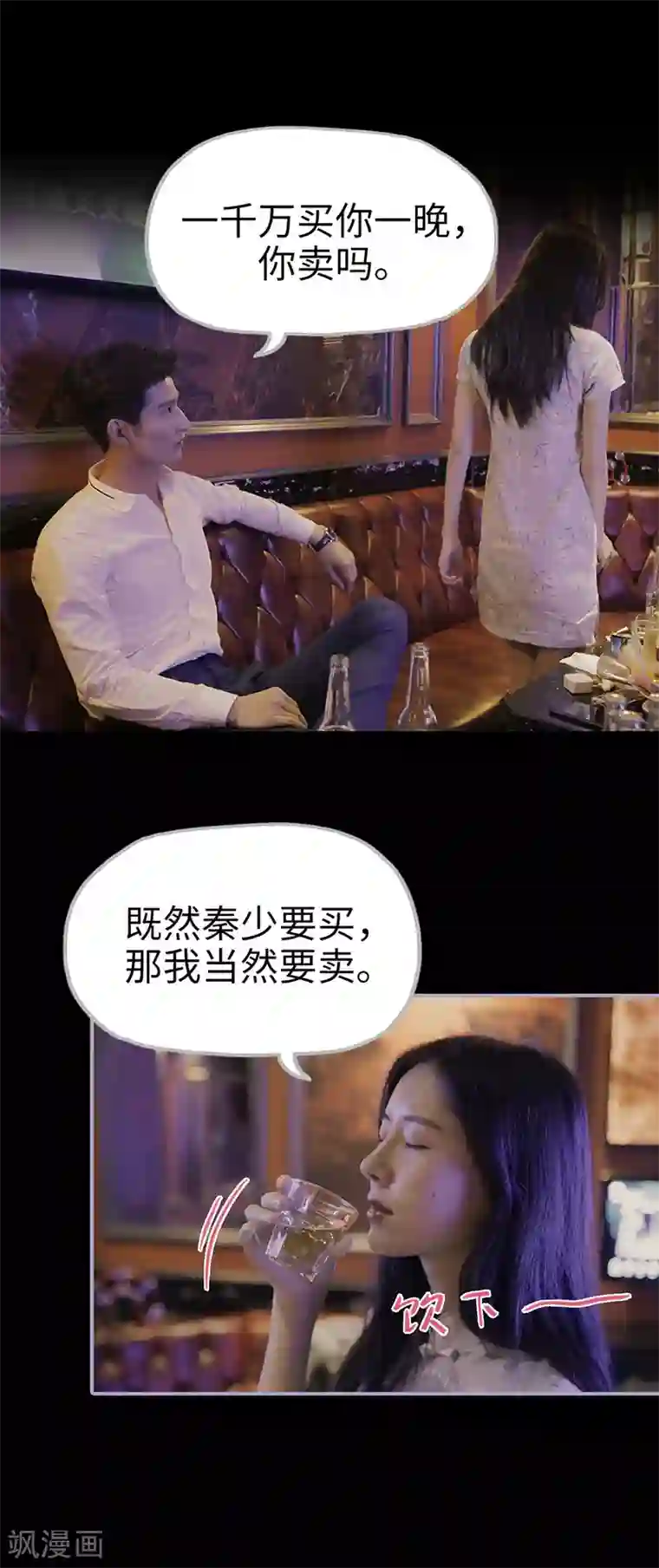 霸宠萌妻：总裁大人狠狠爱第33话