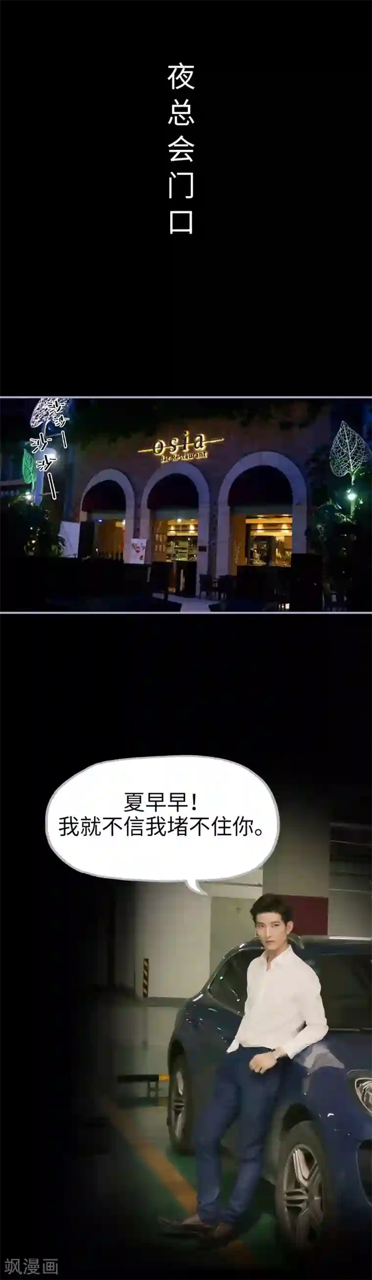 霸宠萌妻：总裁大人狠狠爱第33话