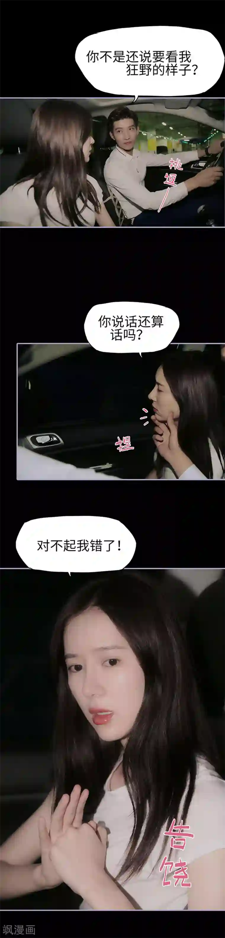 霸宠萌妻：总裁大人狠狠爱第34话