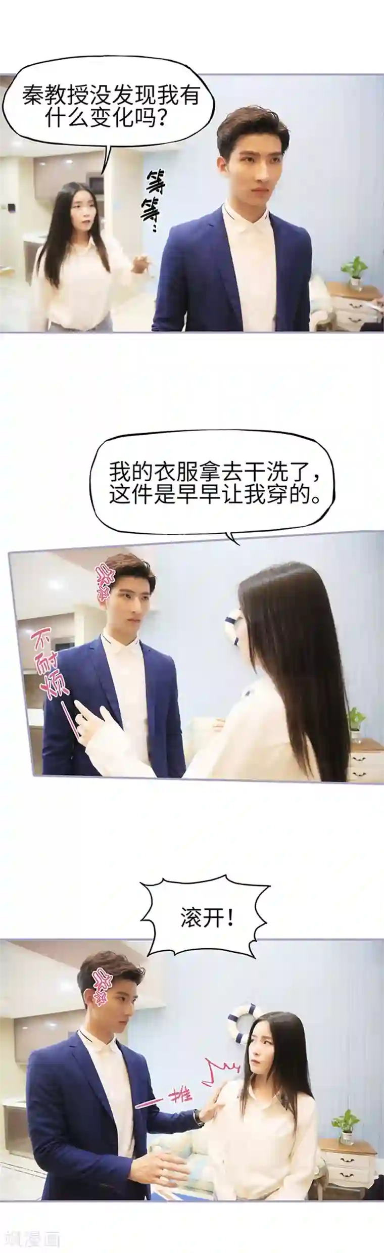 霸宠萌妻：总裁大人狠狠爱第34话