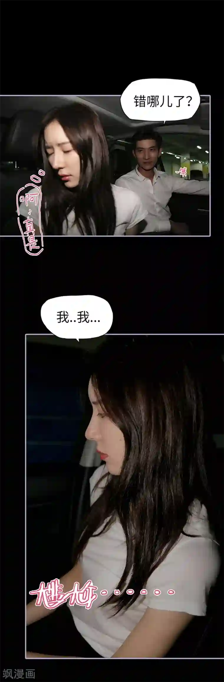 霸宠萌妻：总裁大人狠狠爱第34话