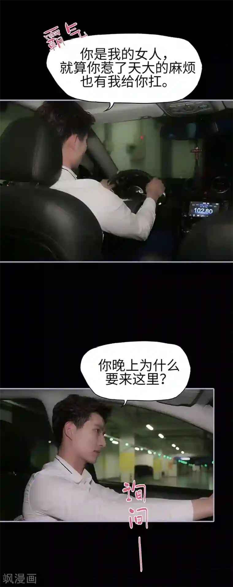 霸宠萌妻：总裁大人狠狠爱第34话