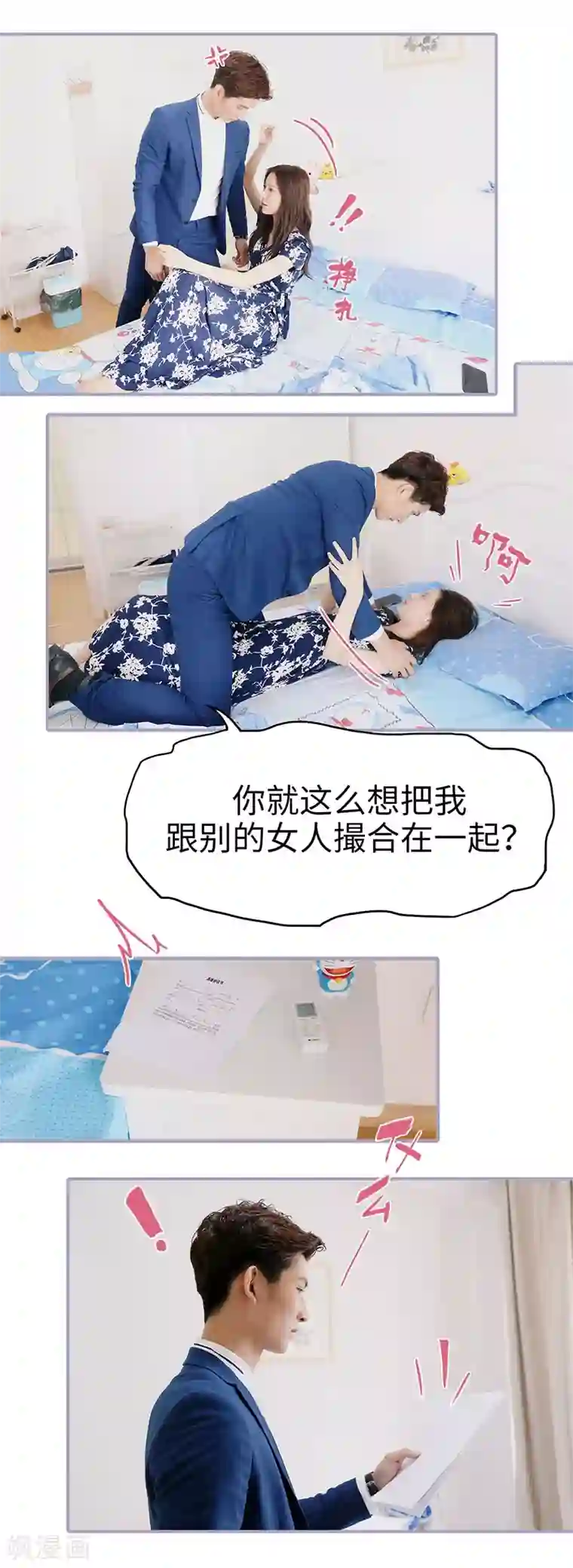 霸宠萌妻：总裁大人狠狠爱第35话