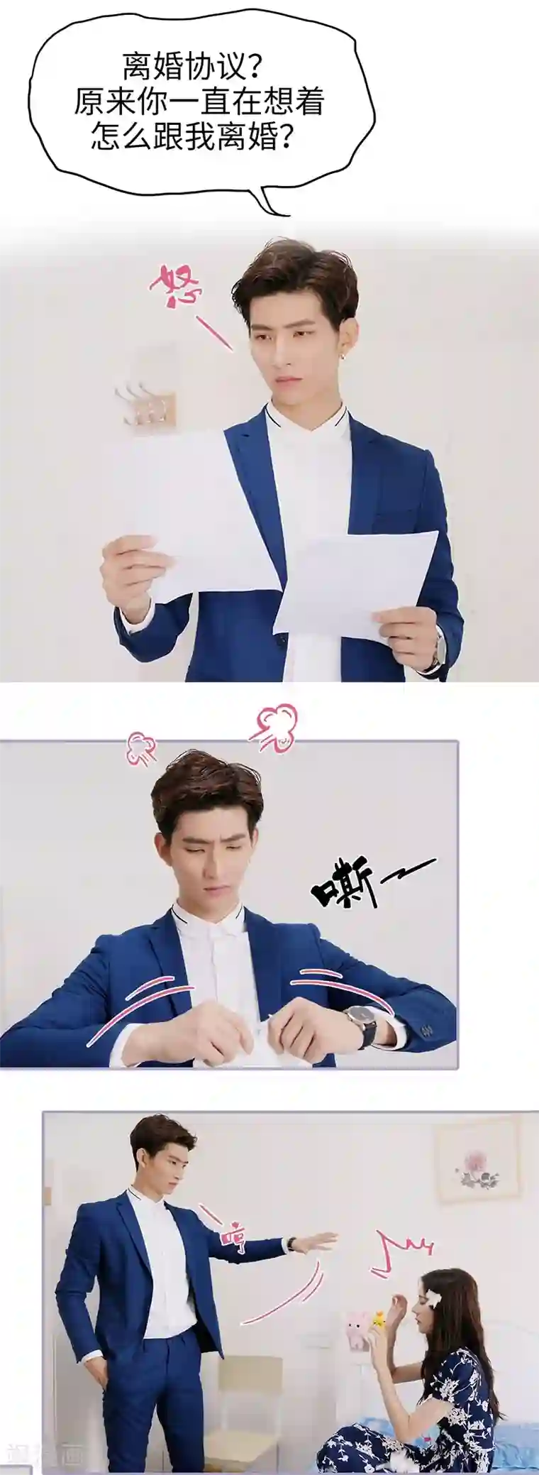 霸宠萌妻：总裁大人狠狠爱第35话