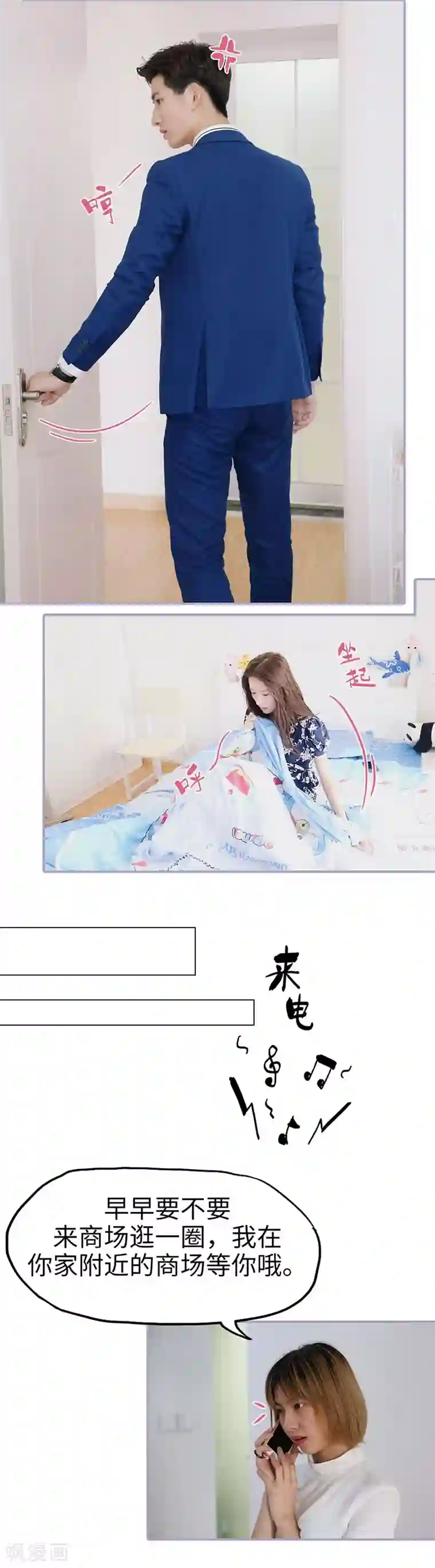 霸宠萌妻：总裁大人狠狠爱第35话