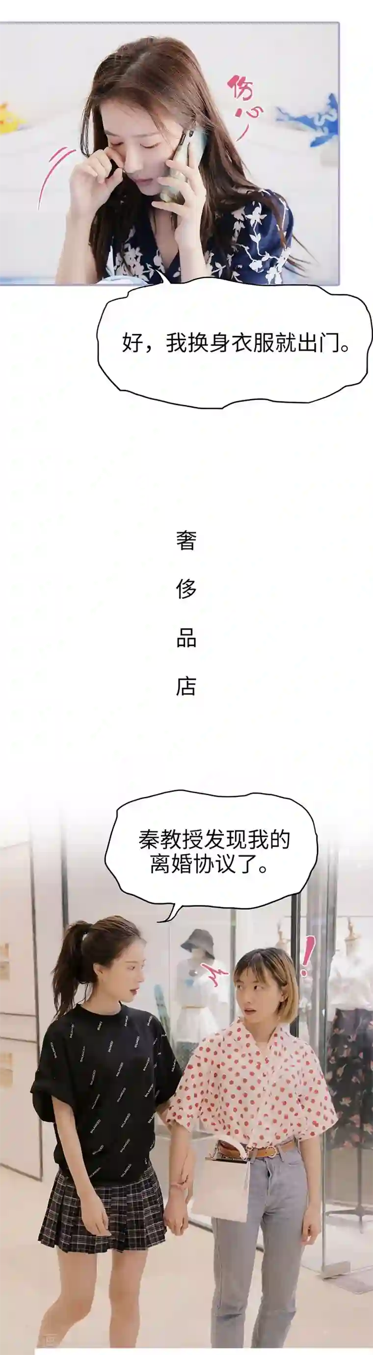 霸宠萌妻：总裁大人狠狠爱第35话