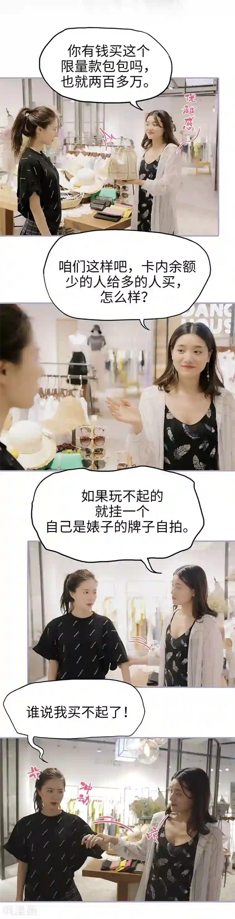 霸宠萌妻：总裁大人狠狠爱第35话