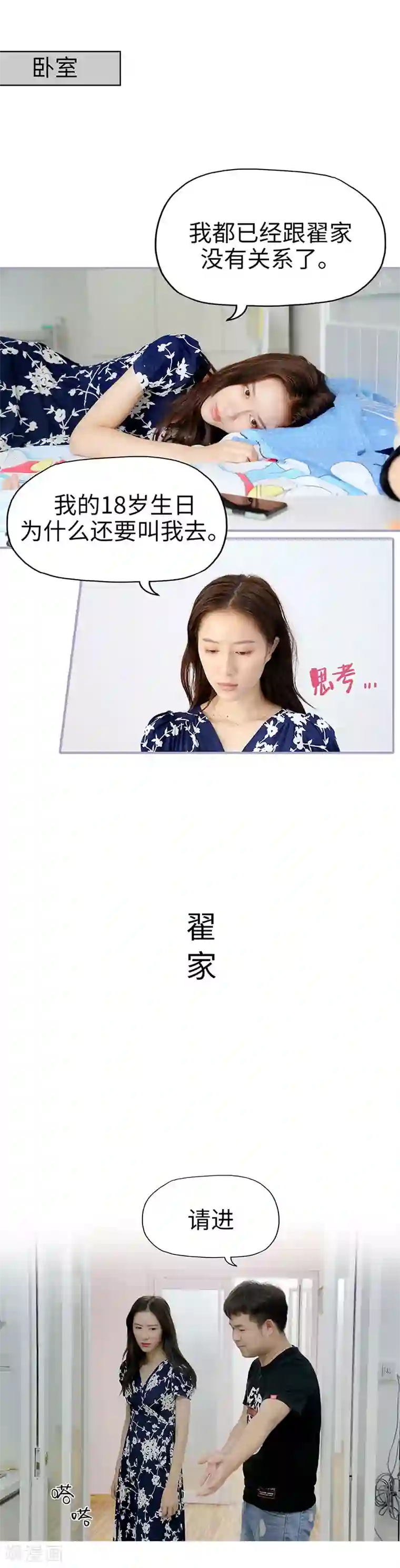 霸宠萌妻：总裁大人狠狠爱第36话