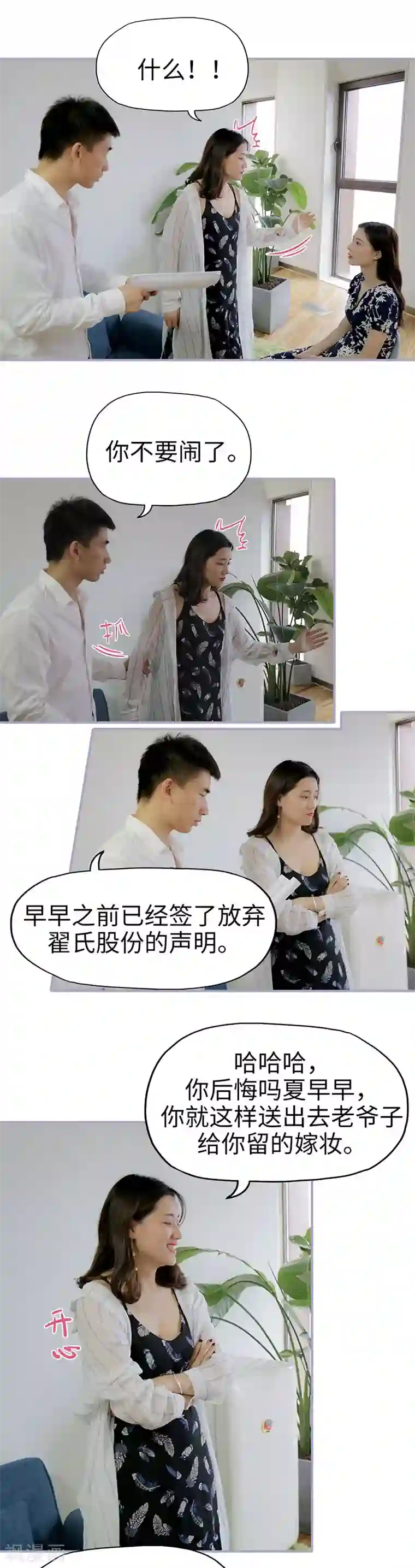 霸宠萌妻：总裁大人狠狠爱第36话