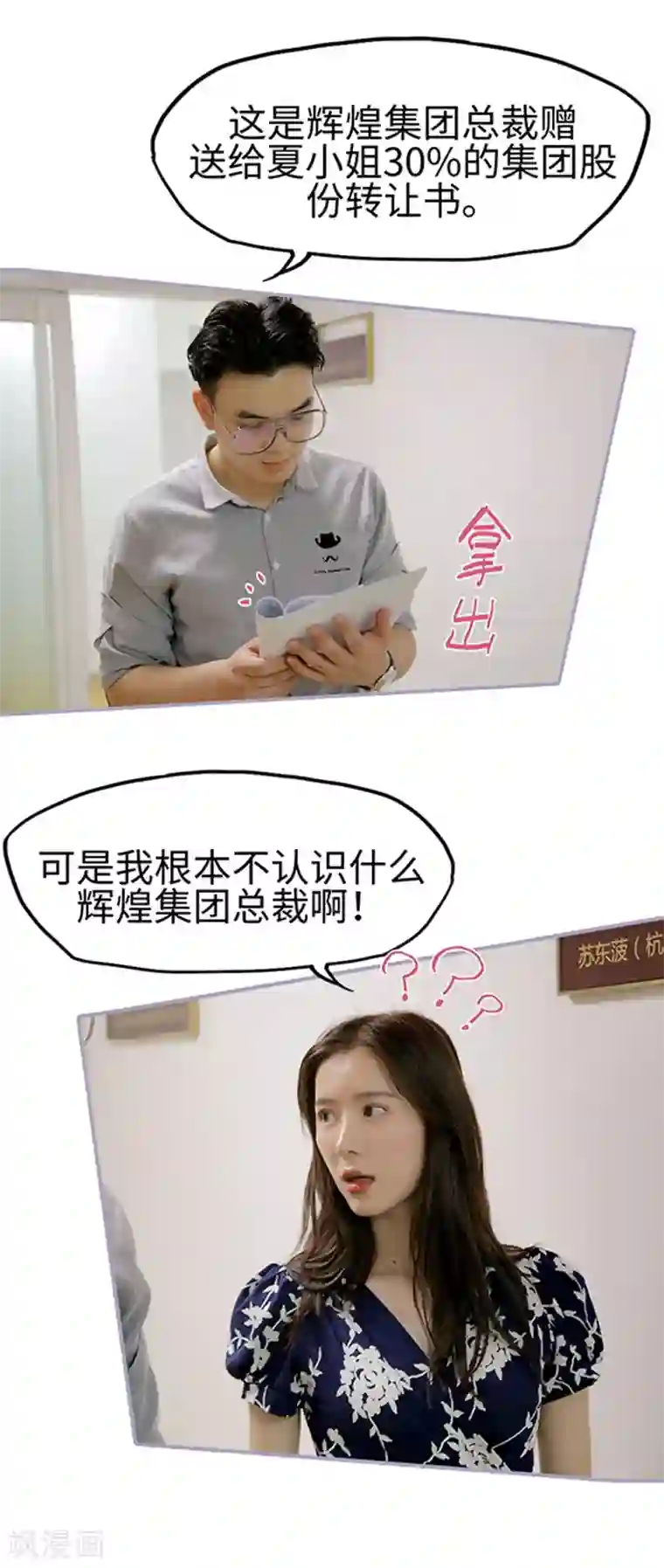 霸宠萌妻：总裁大人狠狠爱第37话