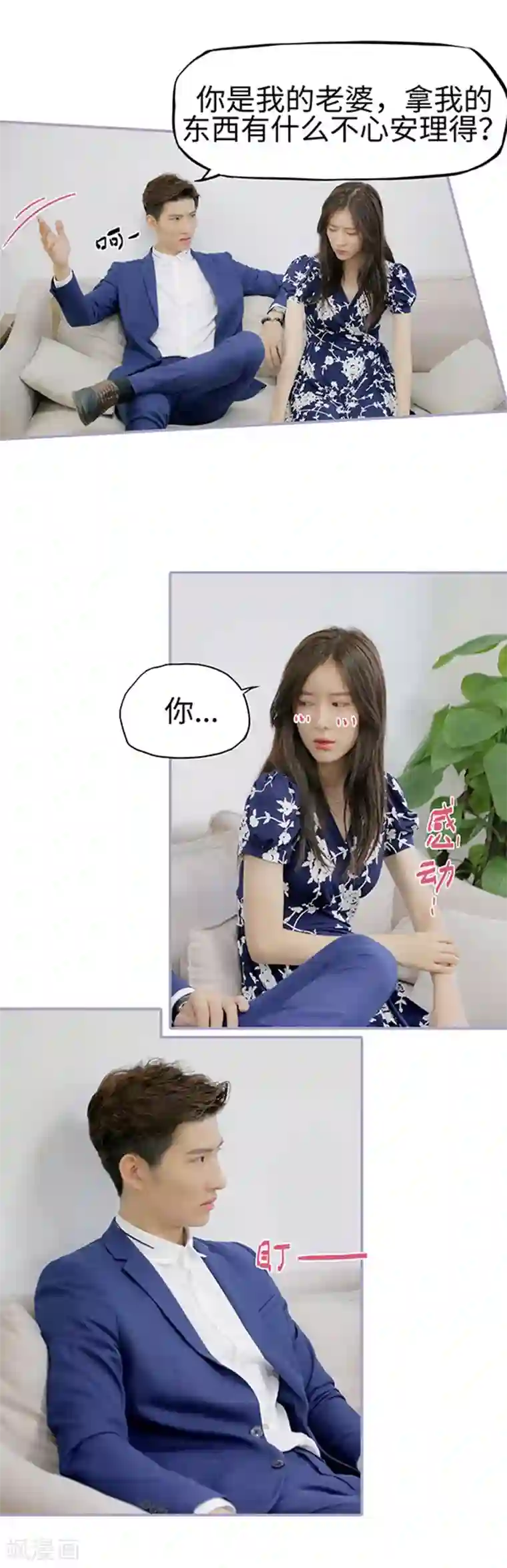 霸宠萌妻：总裁大人狠狠爱第37话