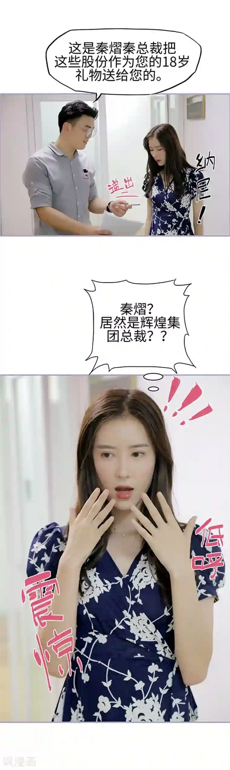 霸宠萌妻：总裁大人狠狠爱第37话