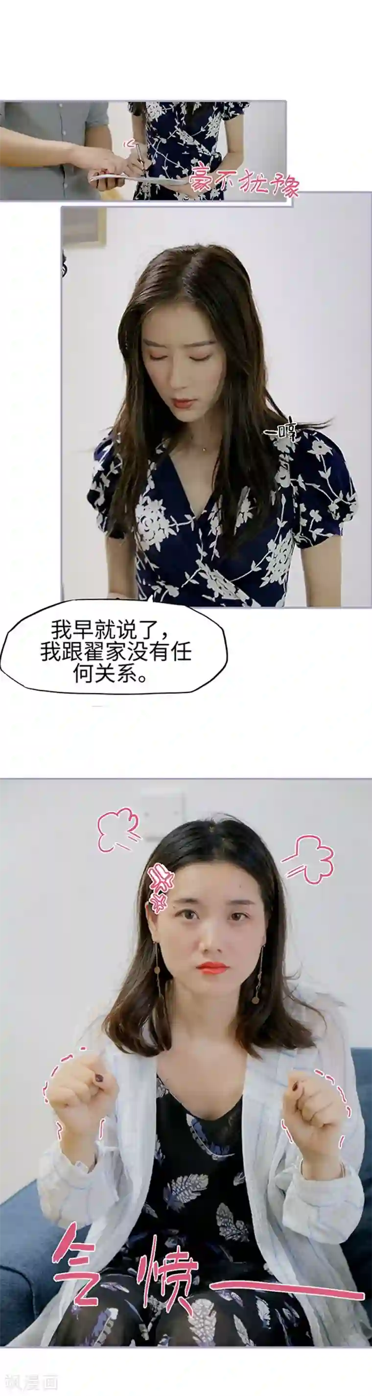 霸宠萌妻：总裁大人狠狠爱第37话