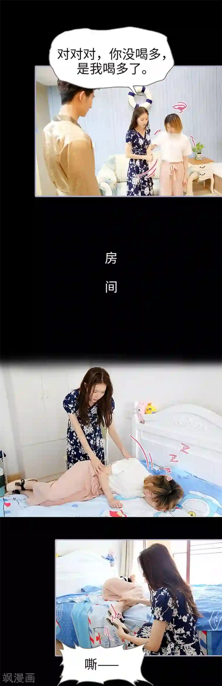 霸宠萌妻：总裁大人狠狠爱第38话