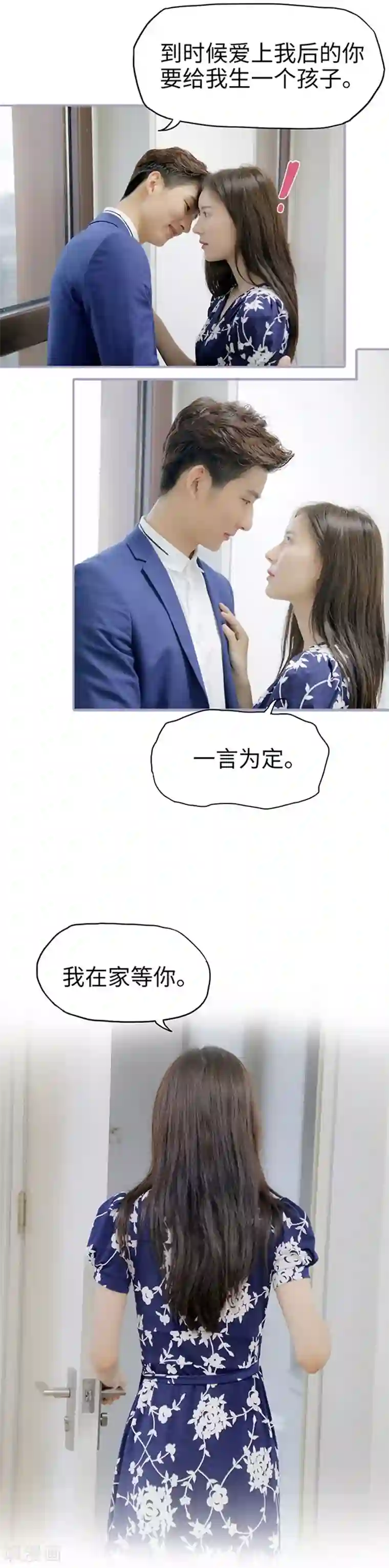 霸宠萌妻：总裁大人狠狠爱第38话