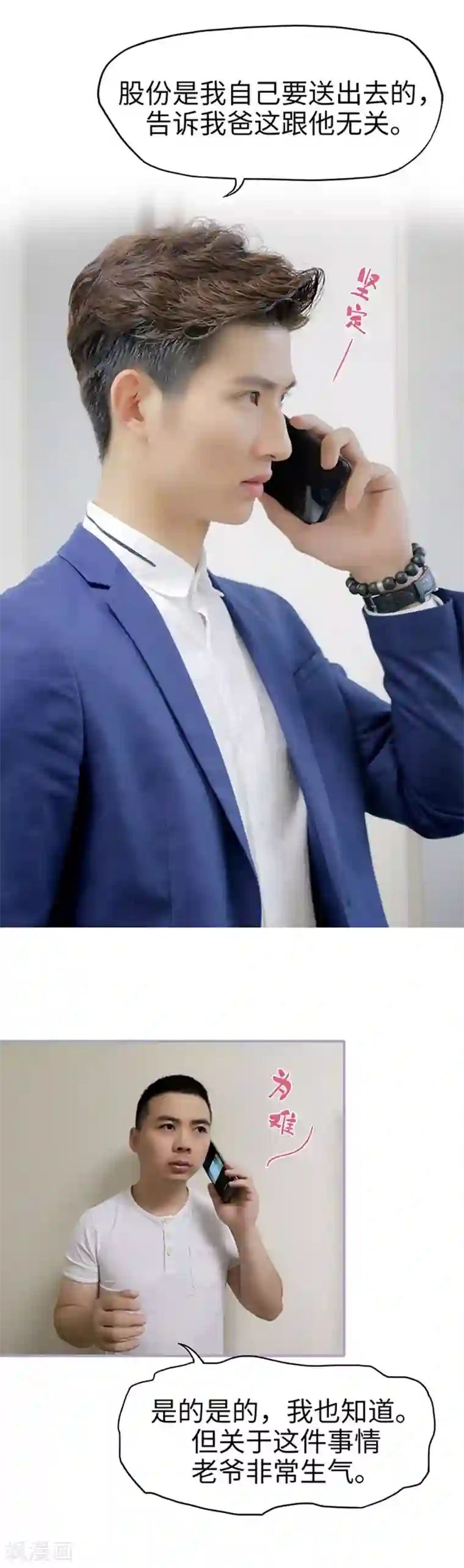 霸宠萌妻：总裁大人狠狠爱第38话